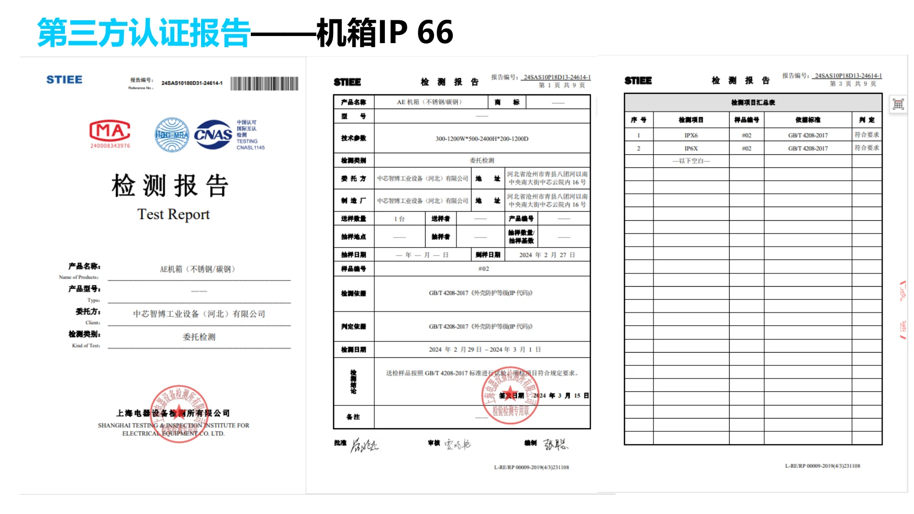 中芯智博企业简介第 7 页