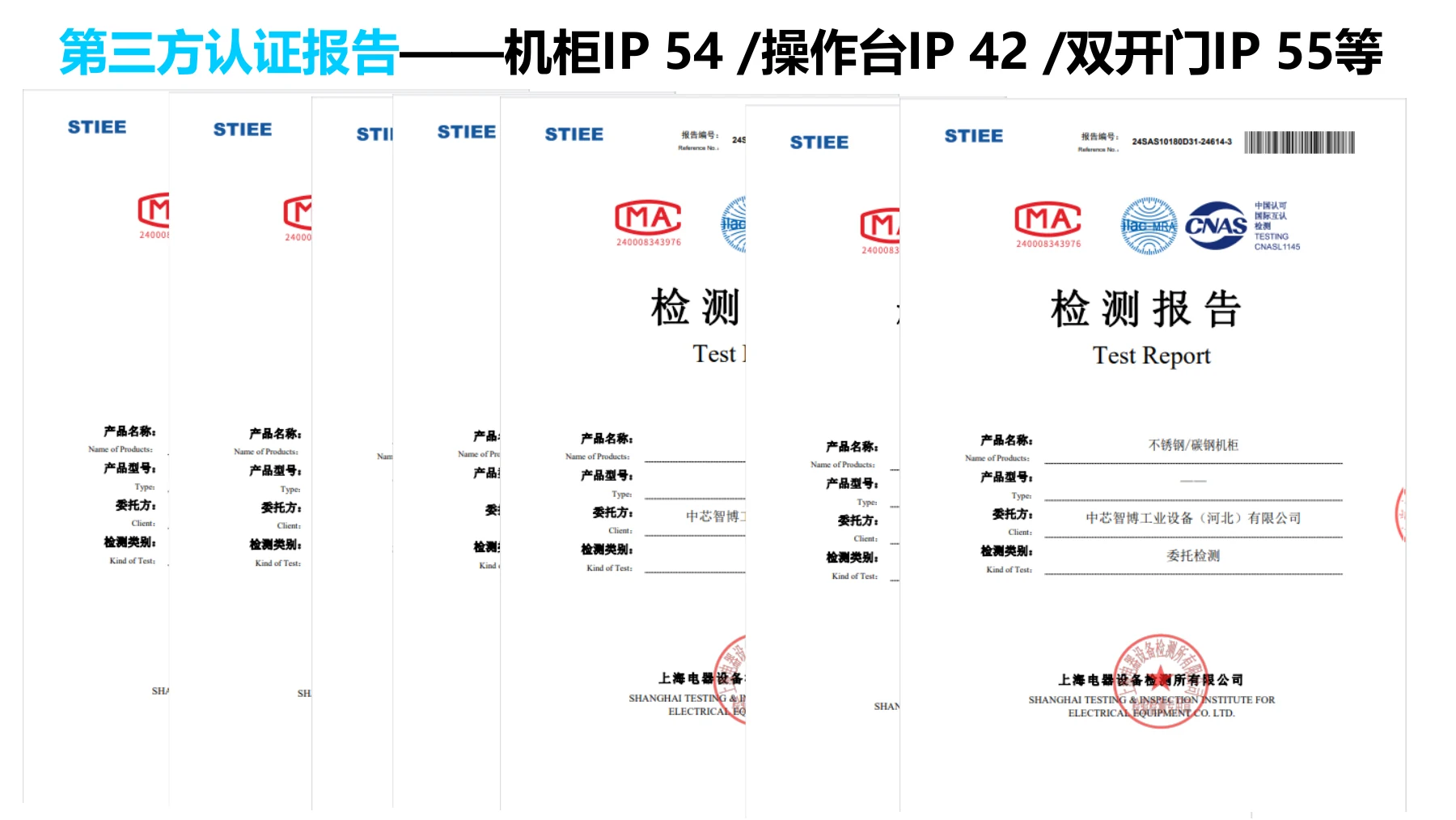 中芯智博企业简介第 9 页