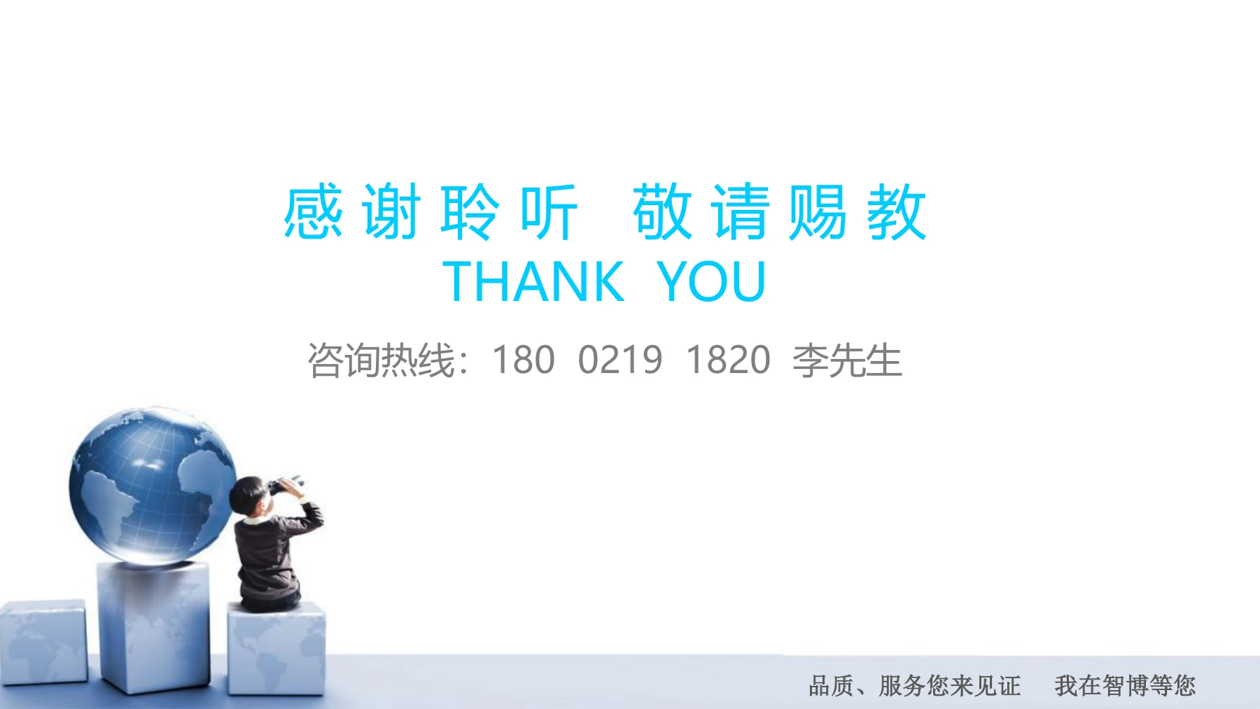 中芯智博企业简介第 40 页